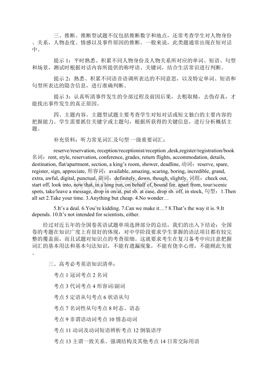 高考英语答题材料模板所有题型全攻略Word文档下载推荐.docx_第3页