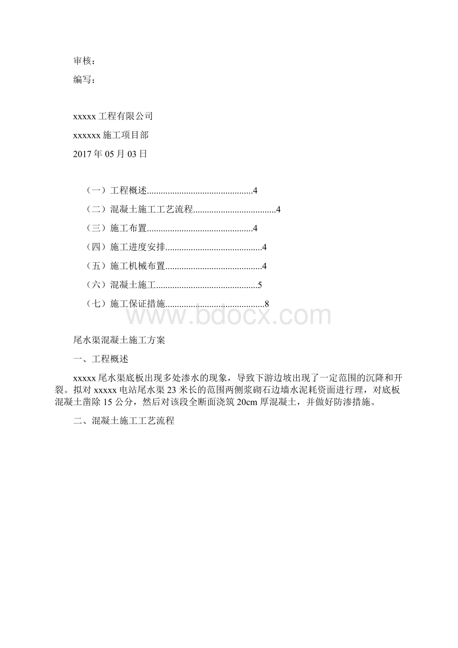 排水渠加固方案Word文件下载.docx_第2页