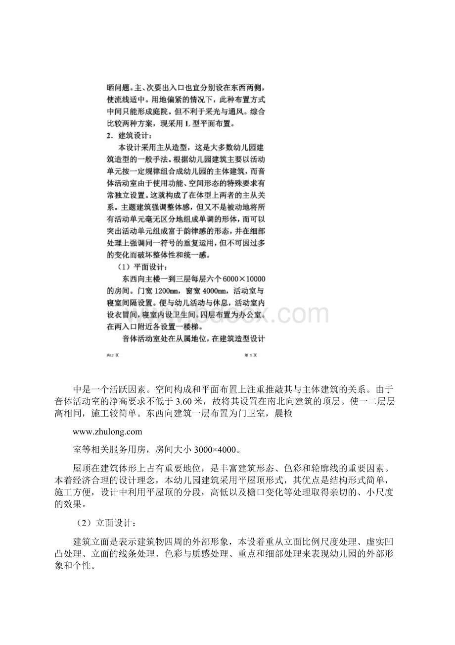 某幼儿园毕业设计开题报告.docx_第3页