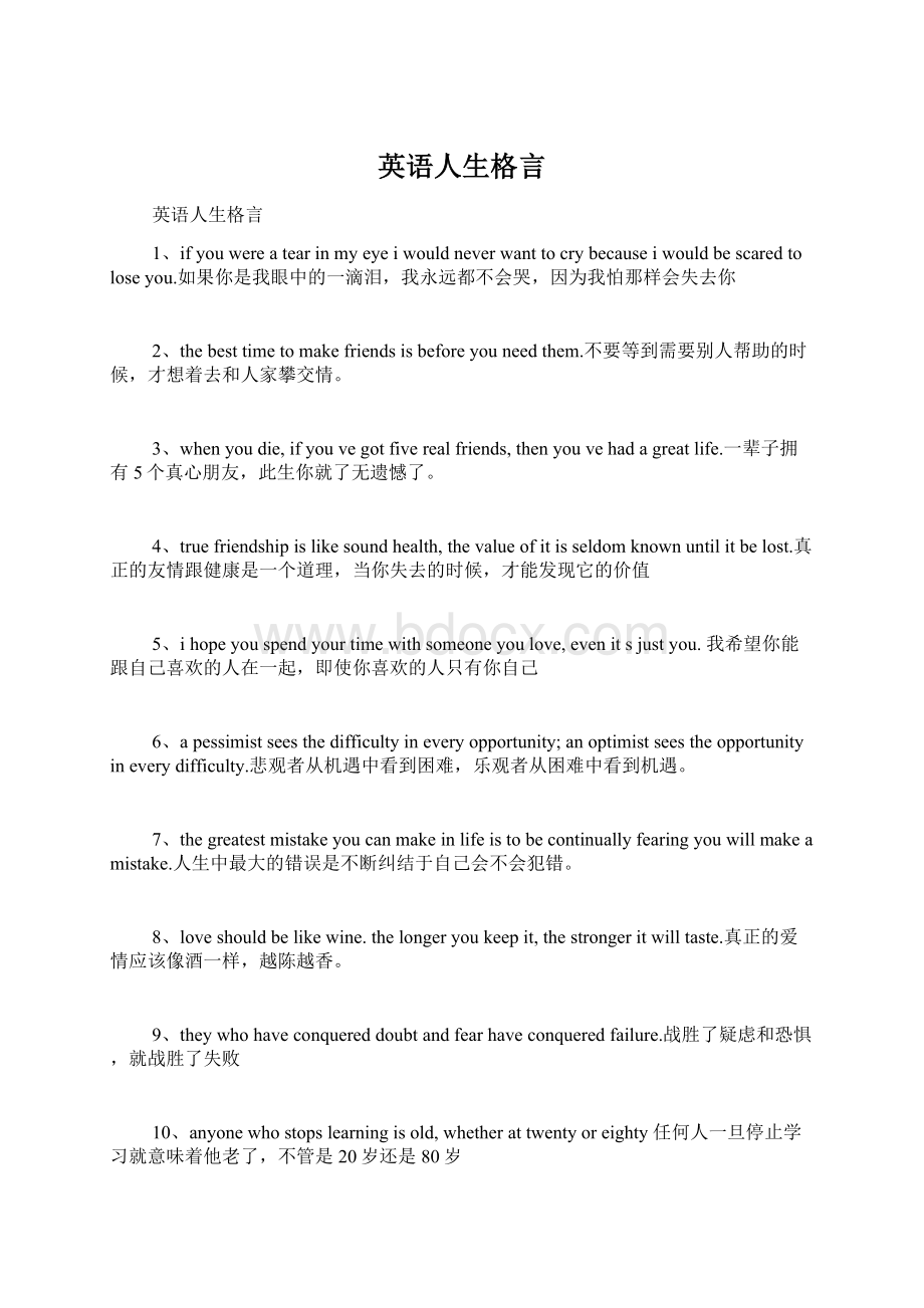 英语人生格言.docx_第1页