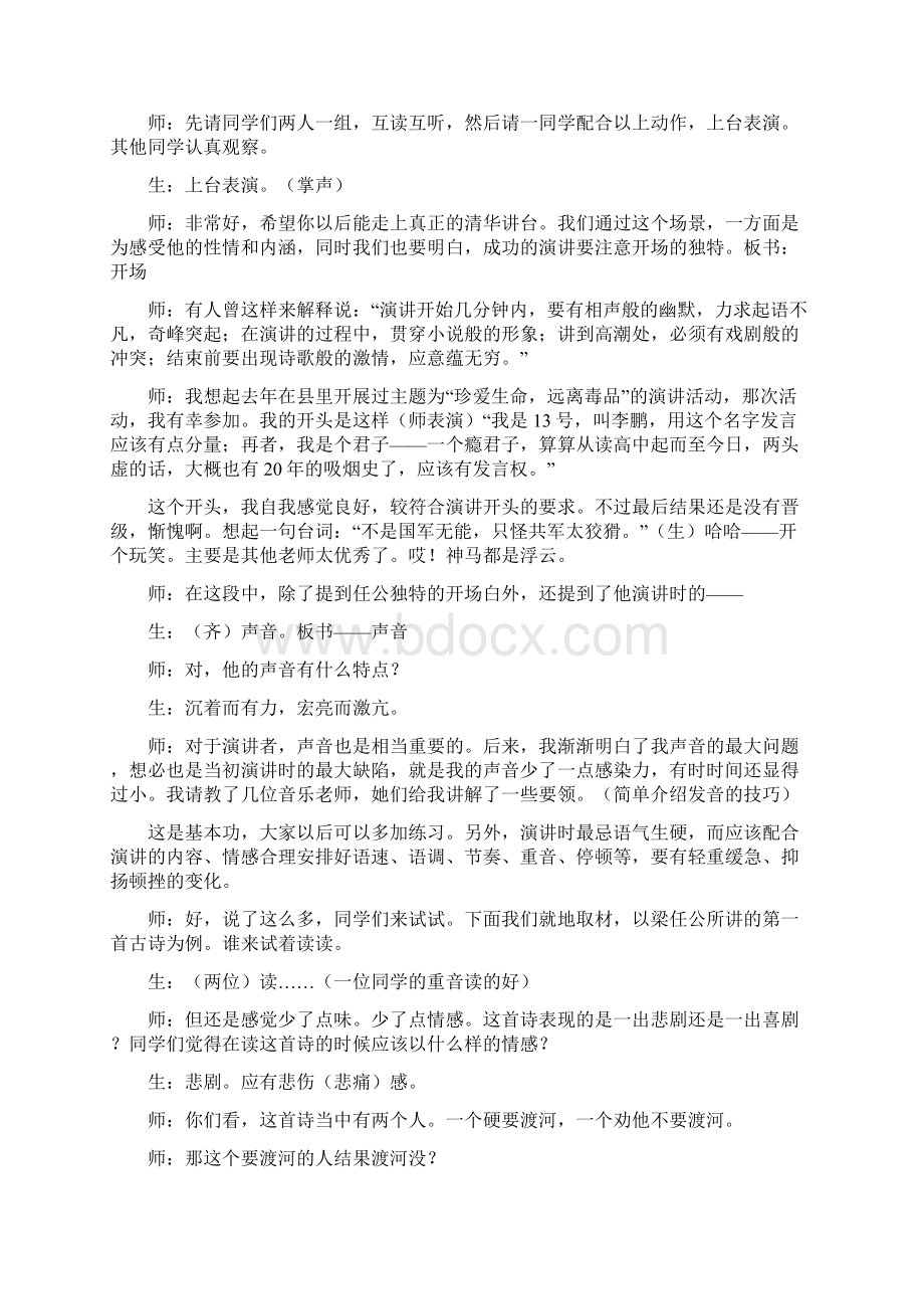 《记梁任公先生的一次演讲》名师获奖课例教学实录Word格式文档下载.docx_第3页