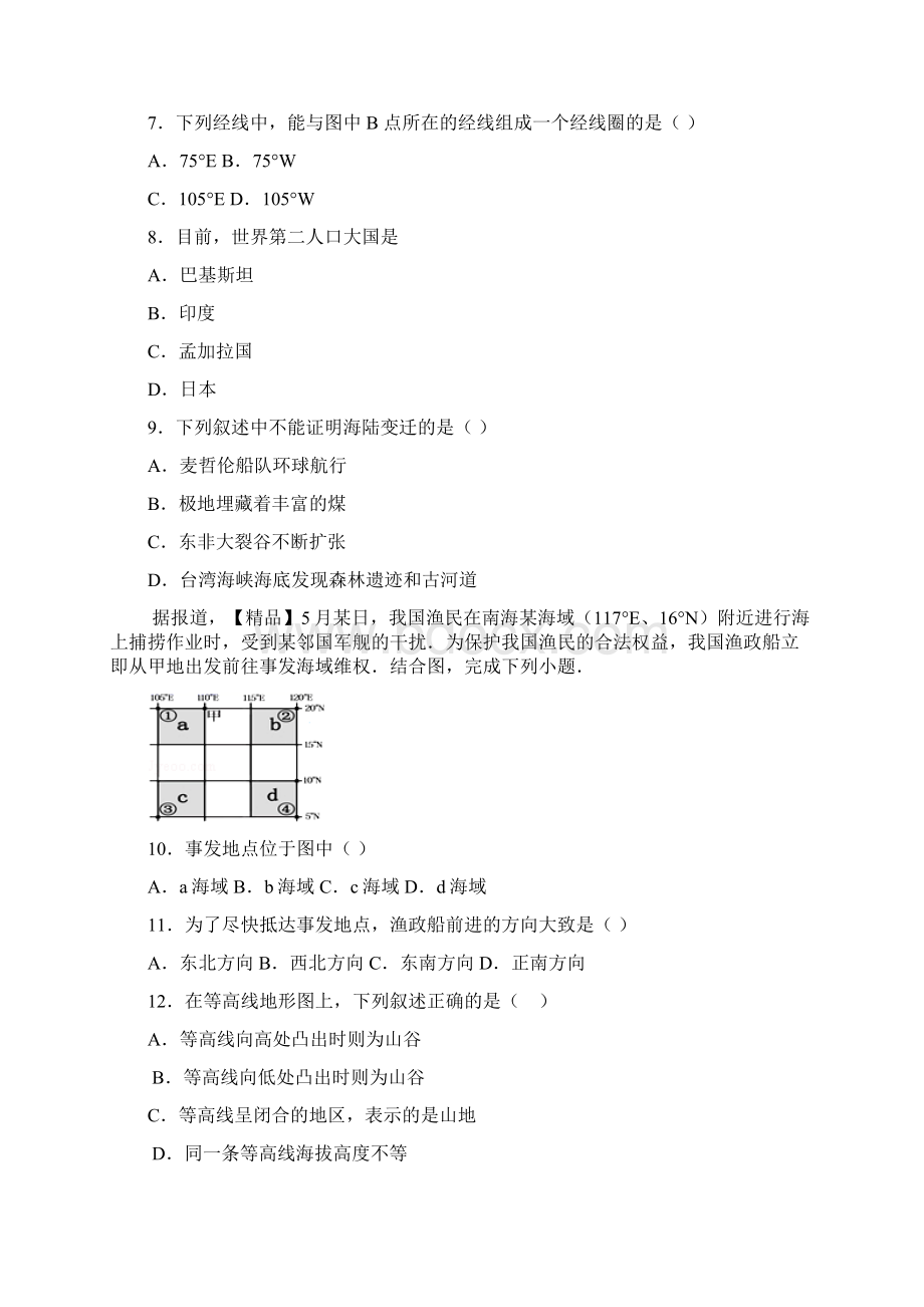 通用最新届初中七年级上学期期末地理试题c71c答案详解.docx_第2页