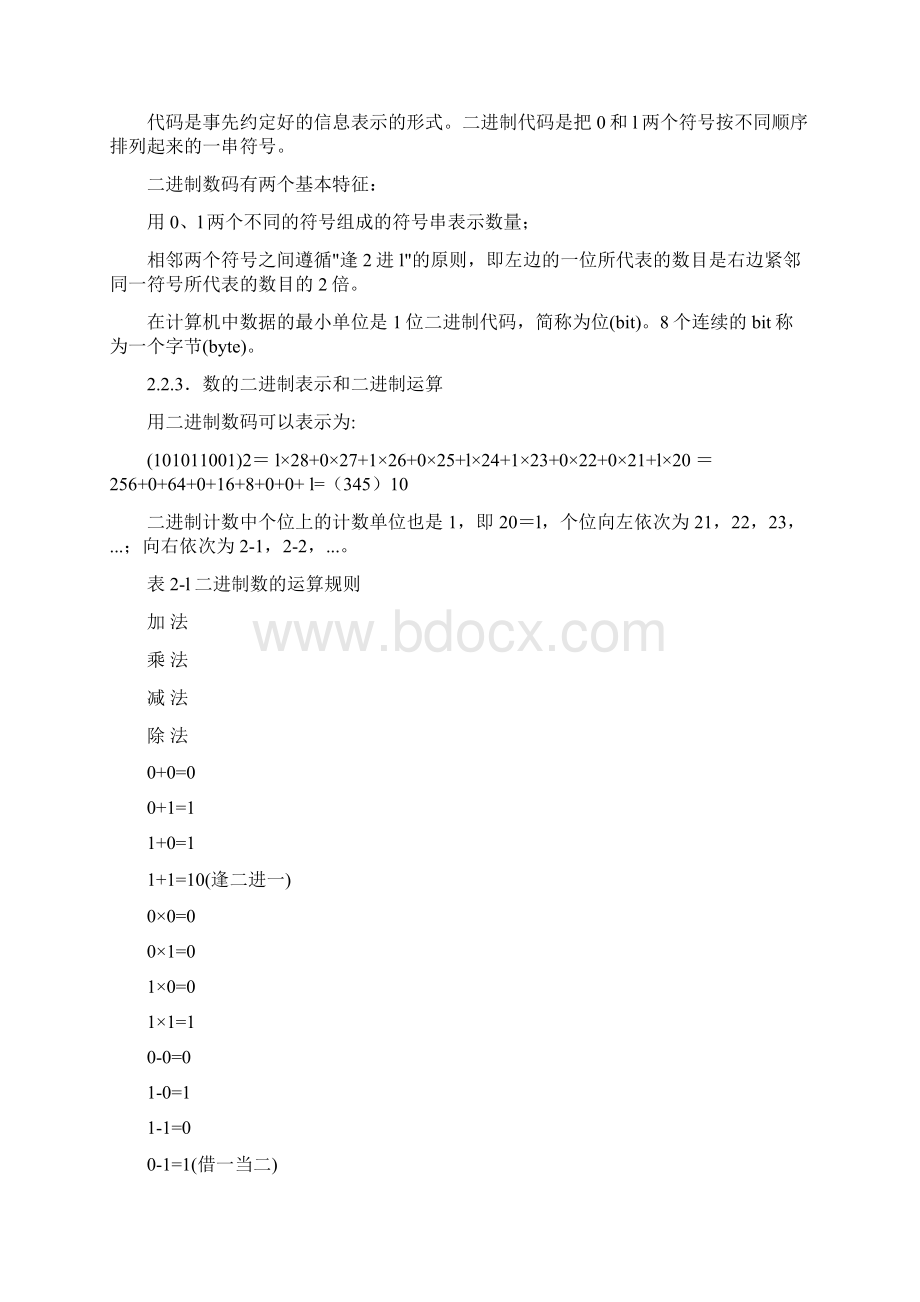 《计算机基础》第二章计算机中的信息表示.docx_第2页