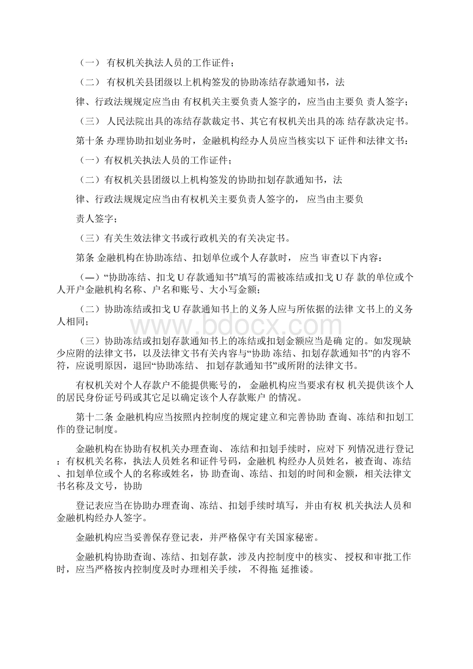 查询冻结扣划工作管理规定Word格式.docx_第2页