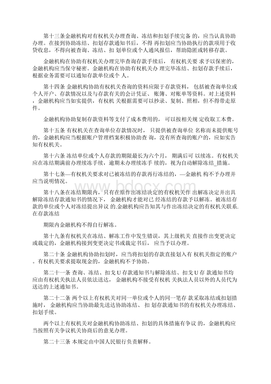 查询冻结扣划工作管理规定Word格式.docx_第3页