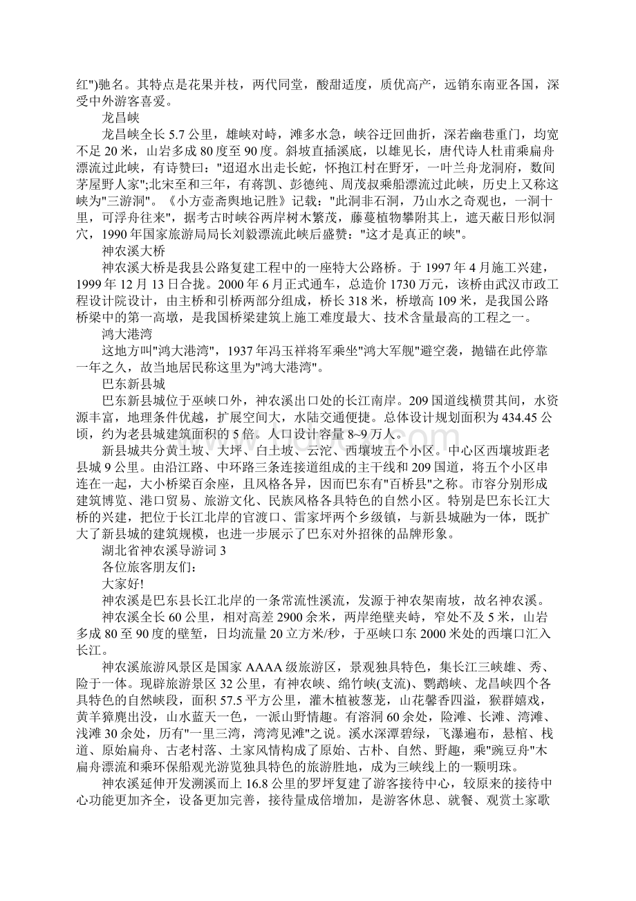 湖北省神农溪导游词.docx_第3页