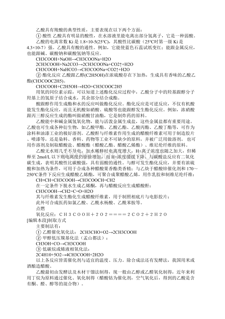 冰乙酸与乙酸的区别.docx_第2页