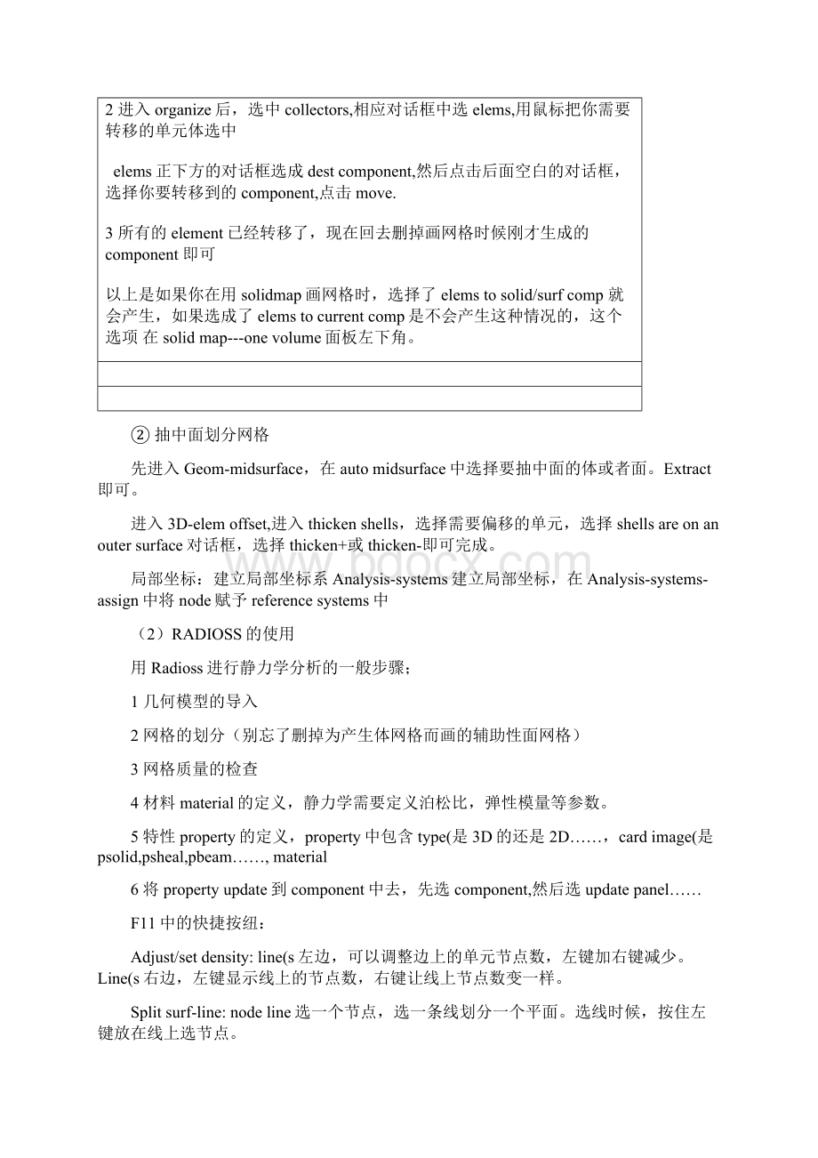 hypermesh简易实用教程.docx_第3页