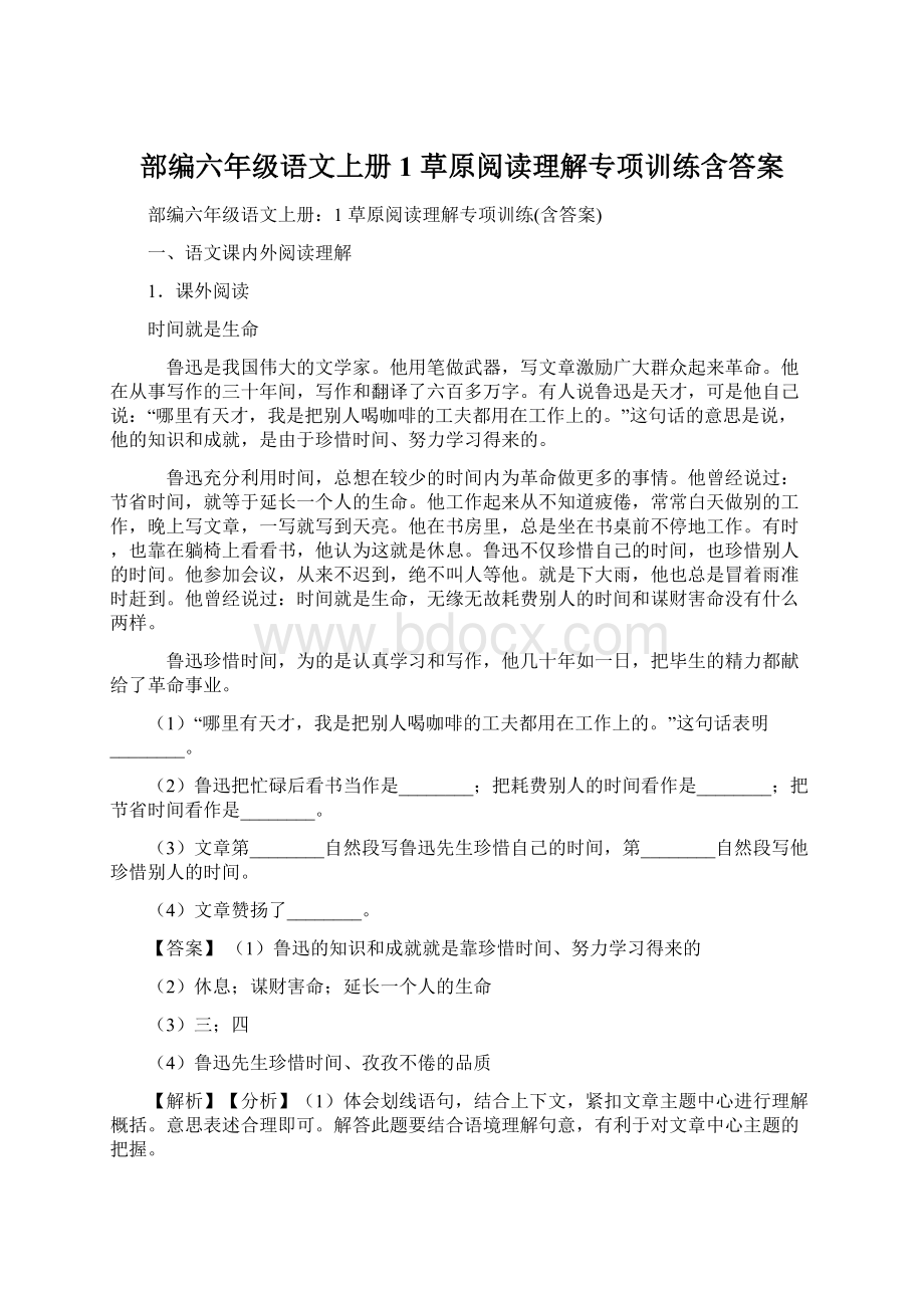 部编六年级语文上册1 草原阅读理解专项训练含答案Word格式文档下载.docx_第1页