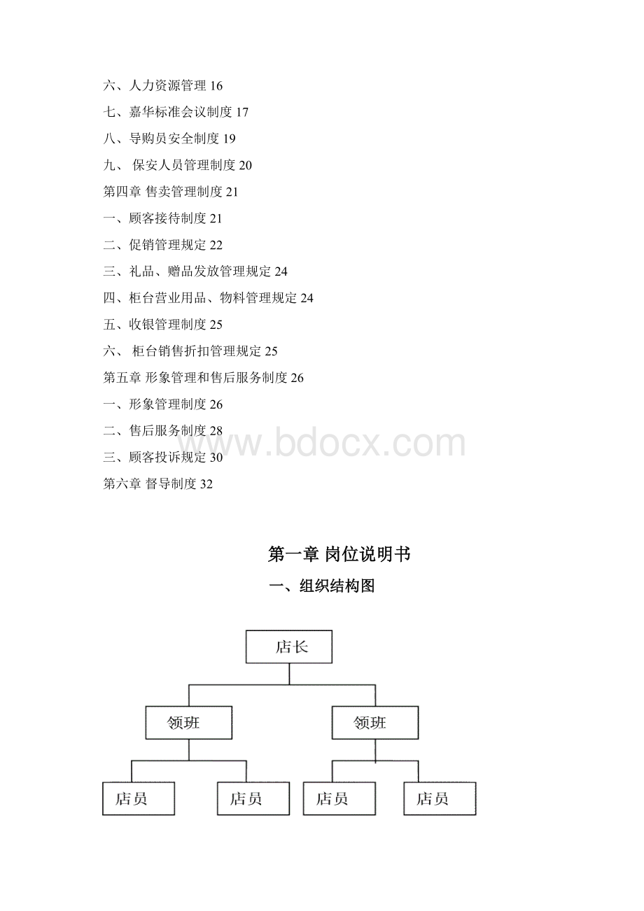 嘉华珠宝店铺运营手册版.docx_第2页