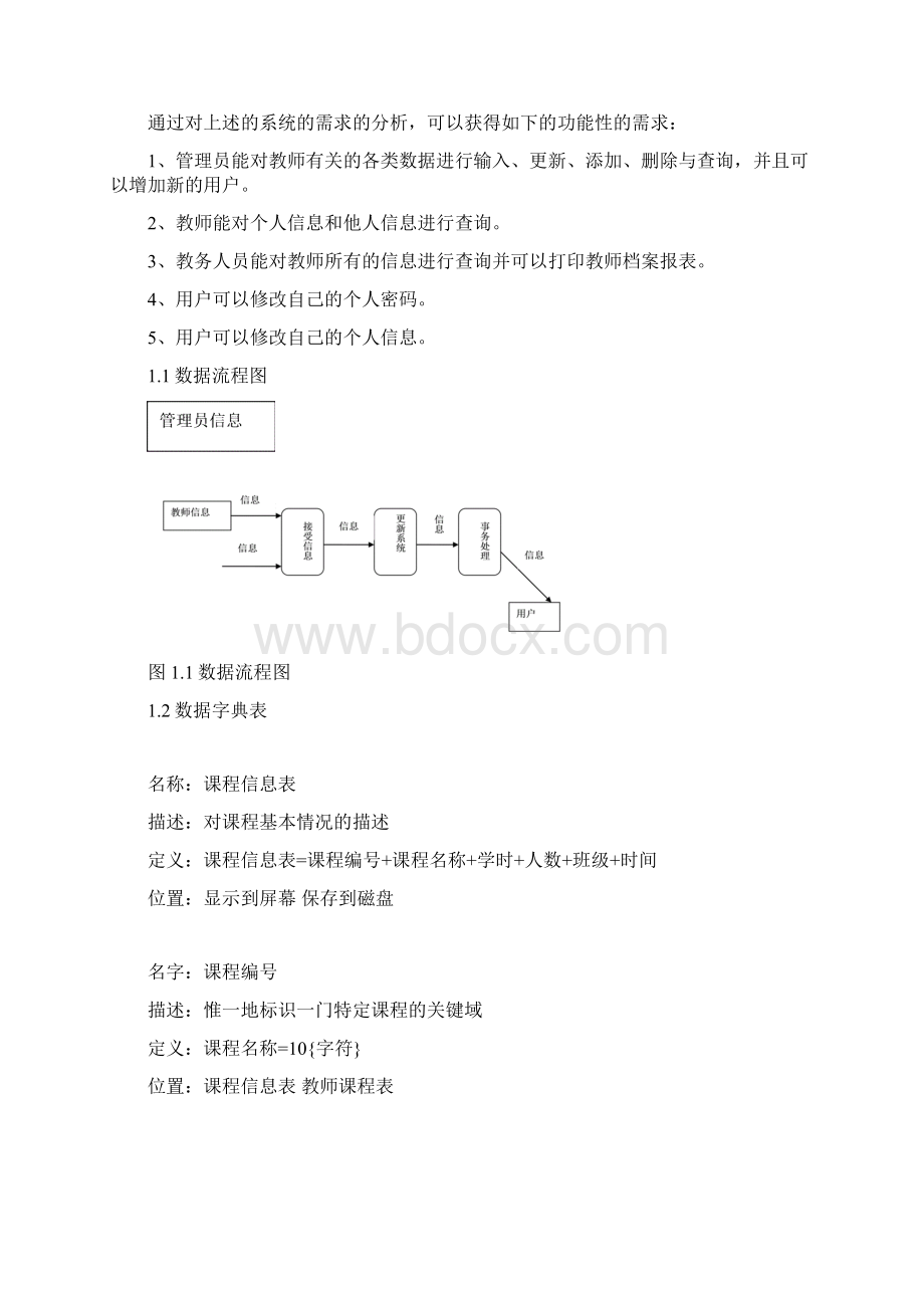 教师业务档案管理系统的设计与实现含代码.docx_第2页