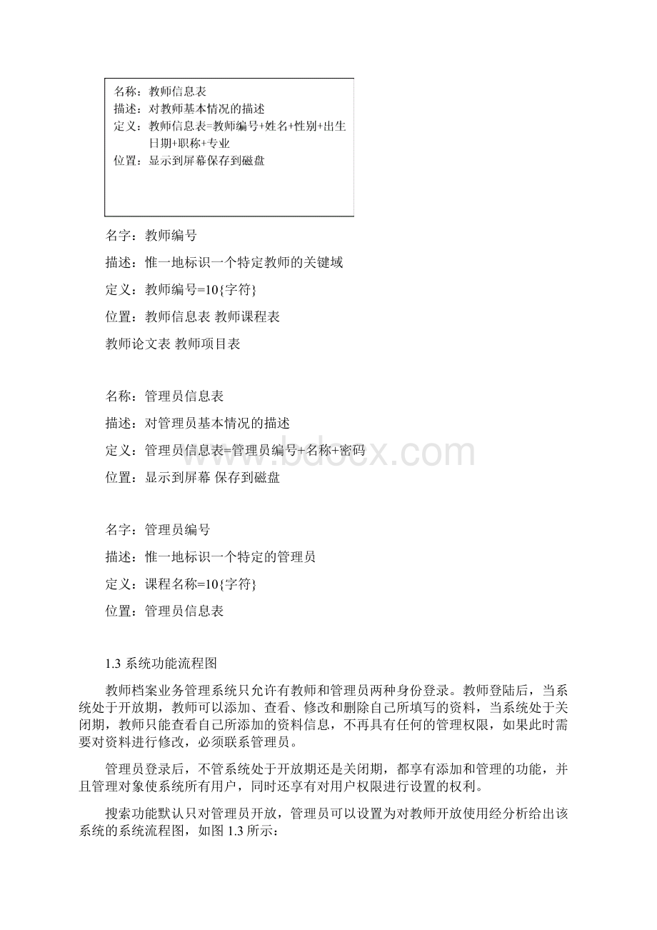 教师业务档案管理系统的设计与实现含代码.docx_第3页