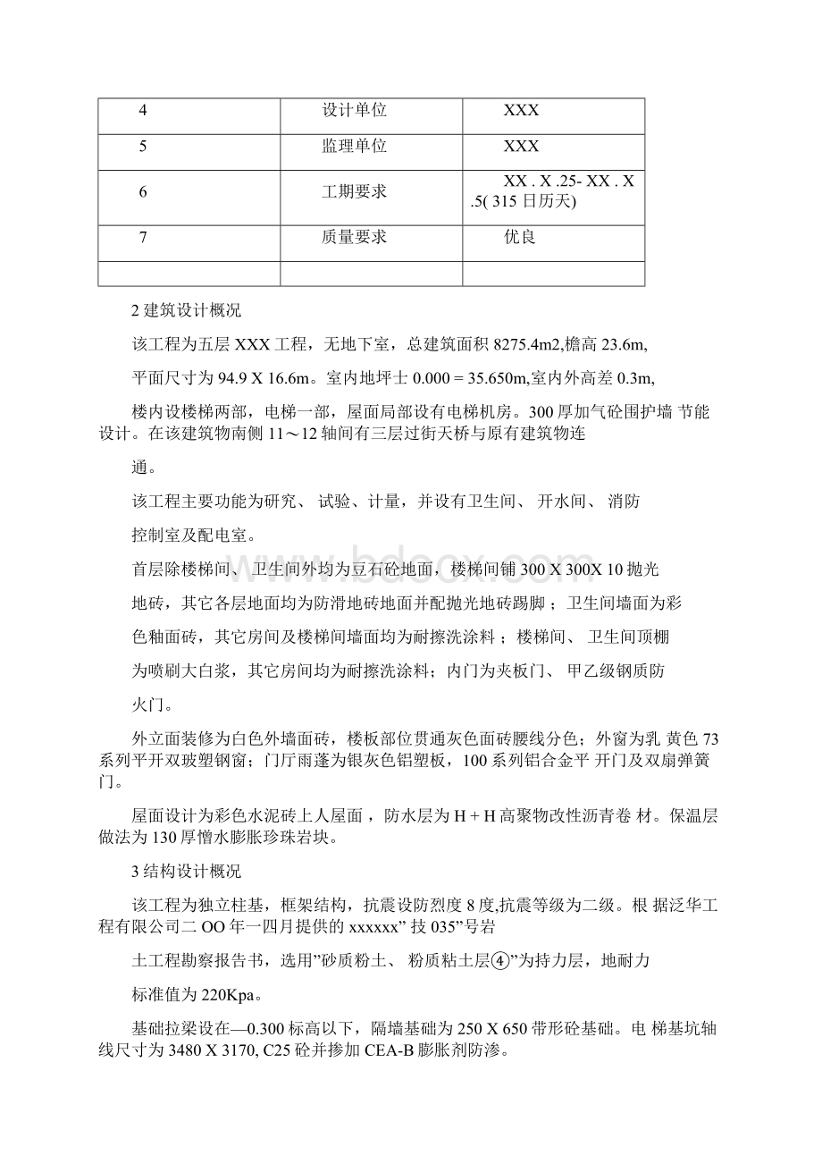 工程材料试验方案模板Word格式.docx_第3页