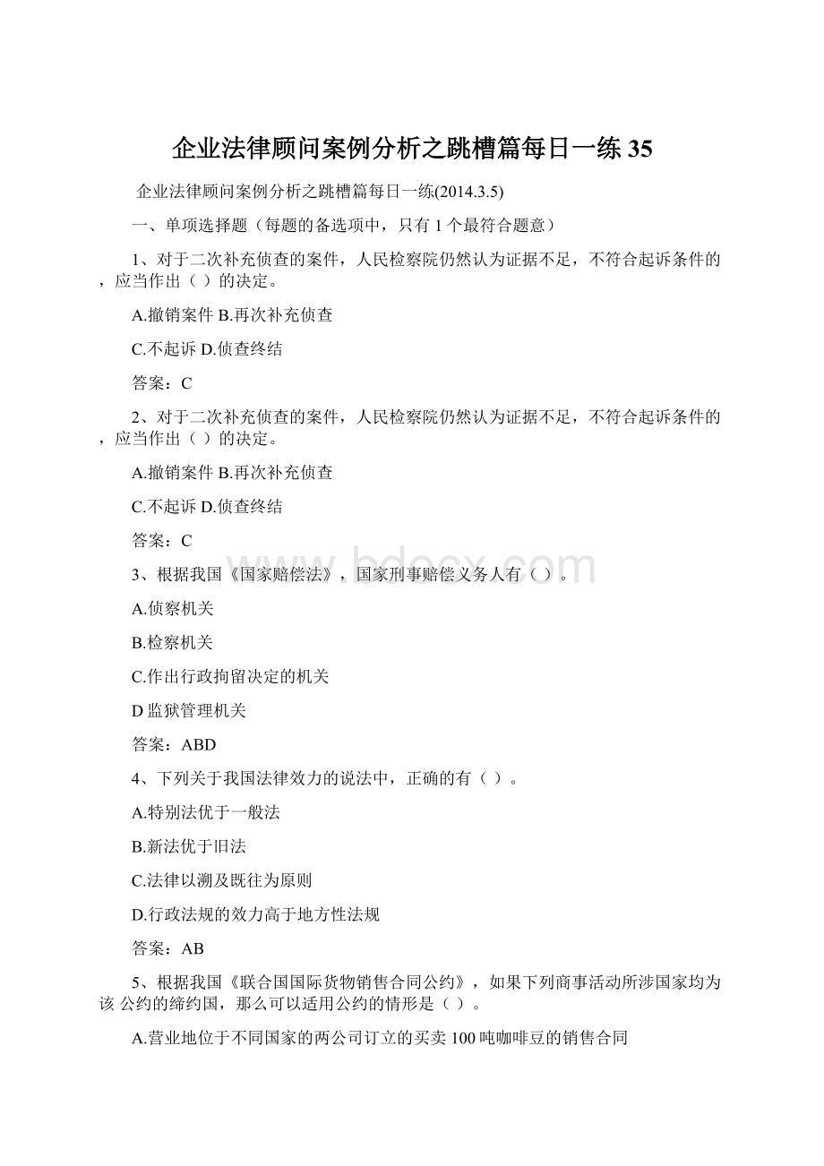 企业法律顾问案例分析之跳槽篇每日一练35.docx