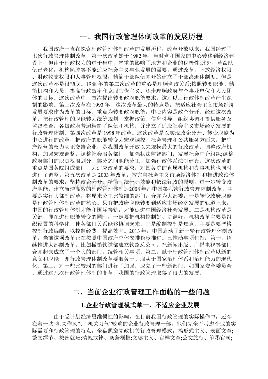 行政管理论文Word文件下载.docx_第3页