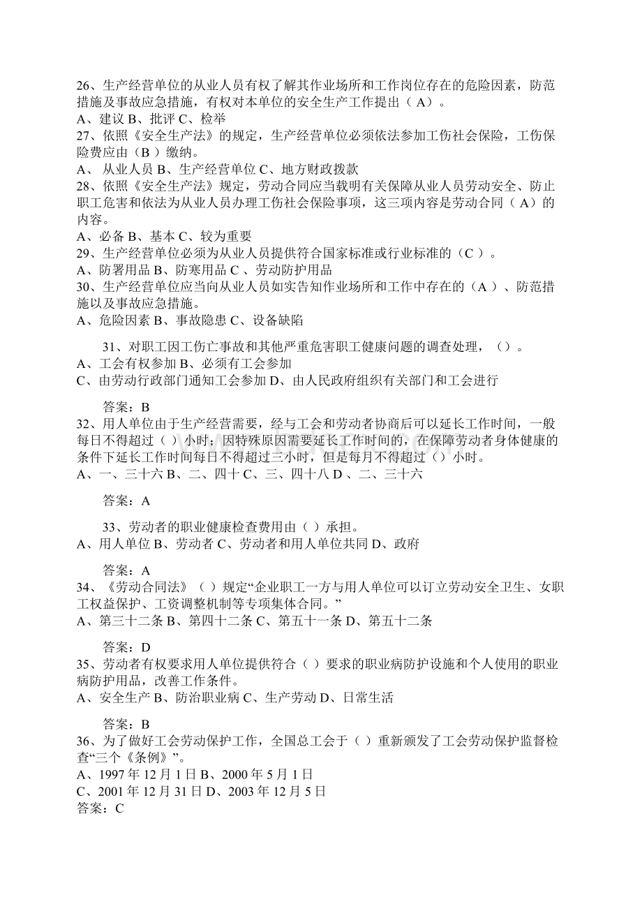 全国第二十届安全知识竞赛题库及答案共150题.docx_第3页