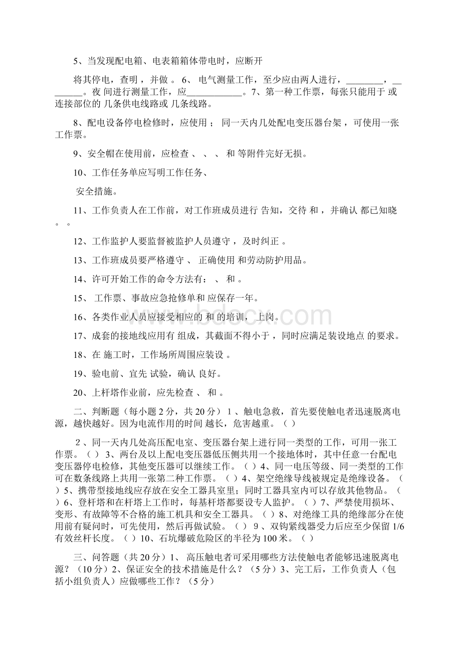 安规复习题.docx_第3页