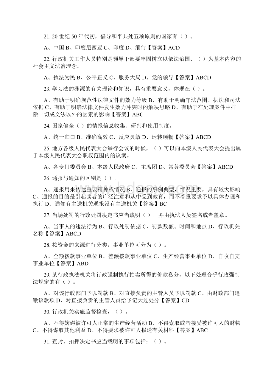 湖北省随州市《公共基本能力测验管理岗》事业单位考试.docx_第3页