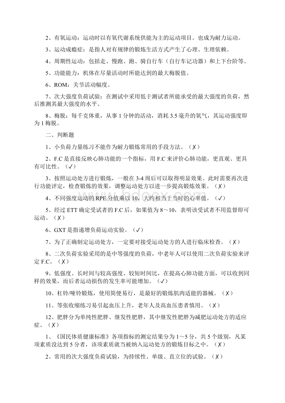 运动处方复习题.docx_第2页