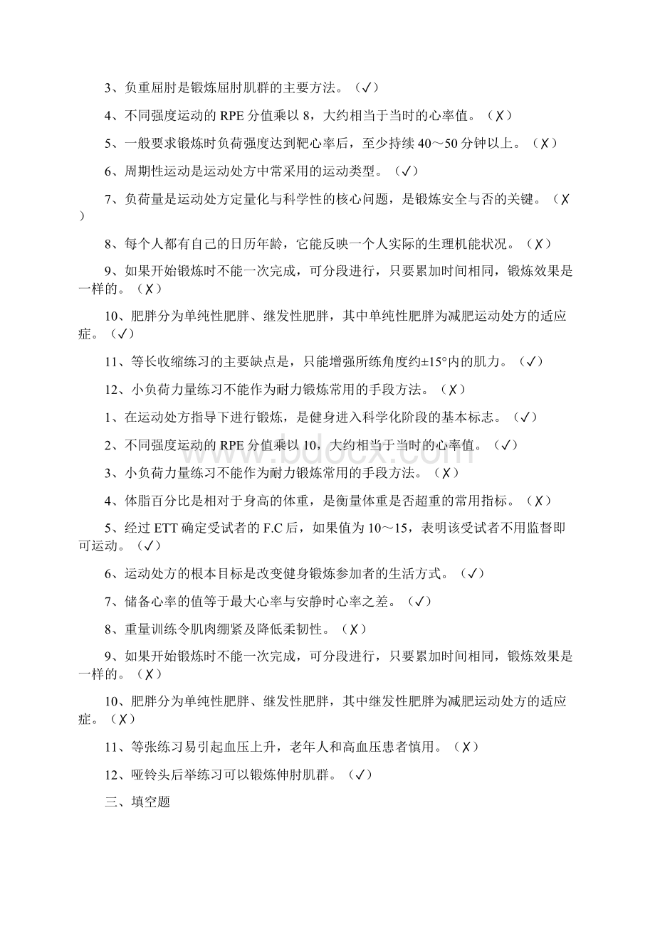 运动处方复习题.docx_第3页