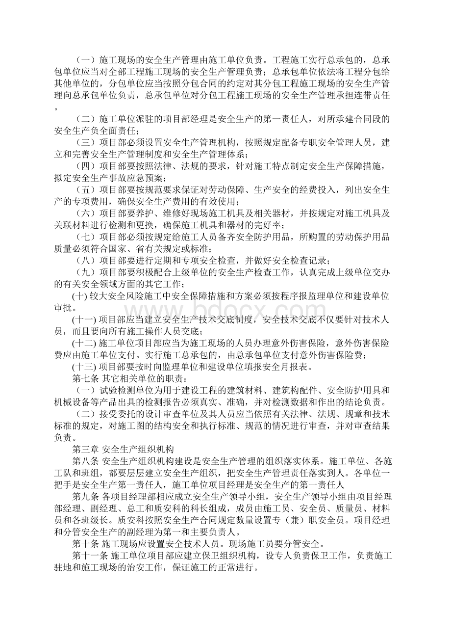 建设工程施工安全生产管理办法详细版文档格式.docx_第2页