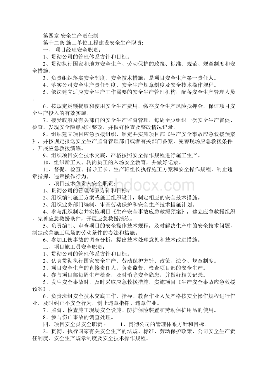 建设工程施工安全生产管理办法详细版文档格式.docx_第3页