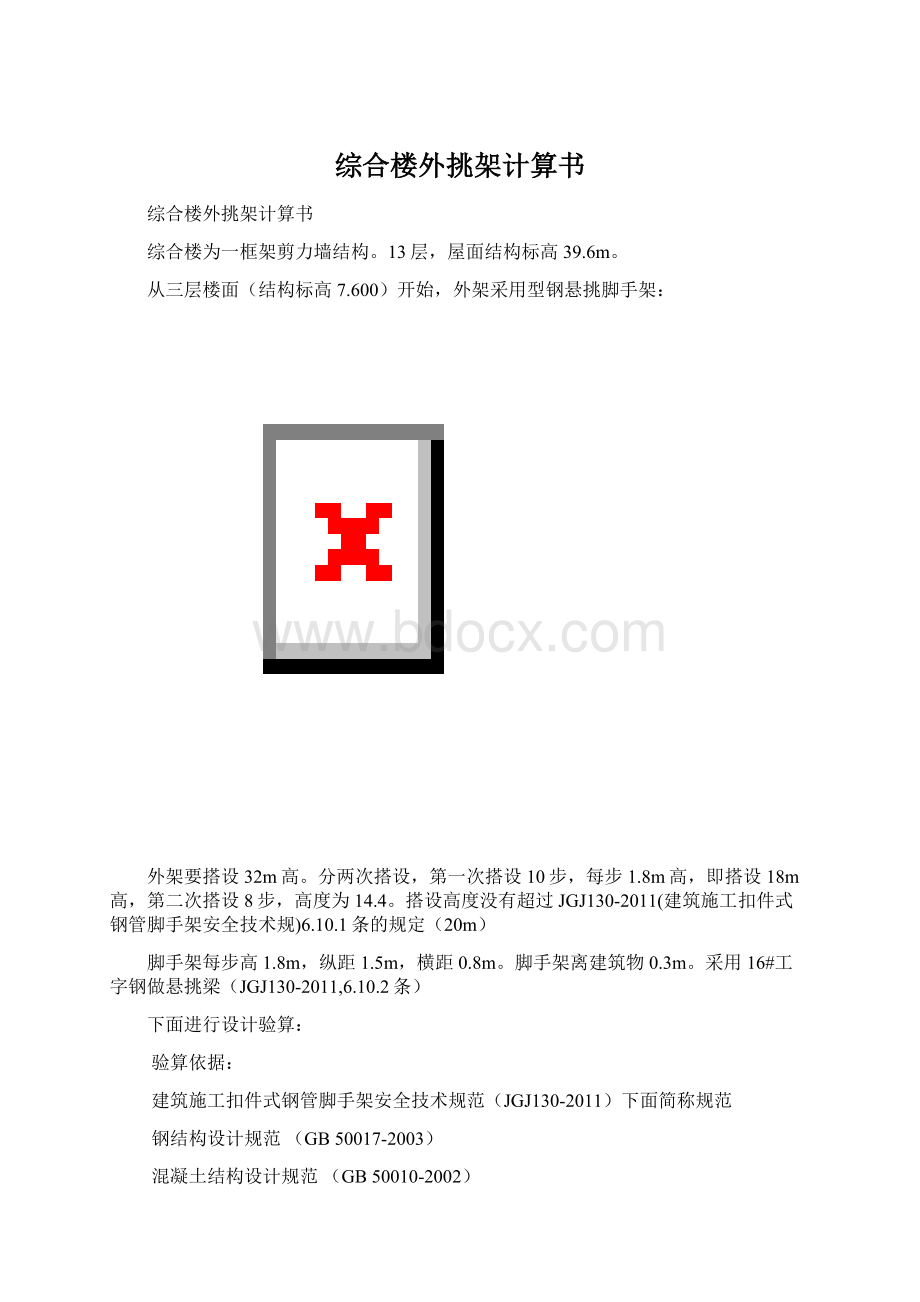 综合楼外挑架计算书.docx_第1页