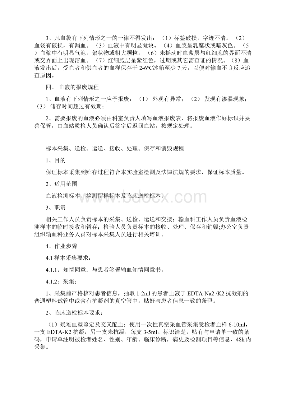 血液领取制度Word文档下载推荐.docx_第2页