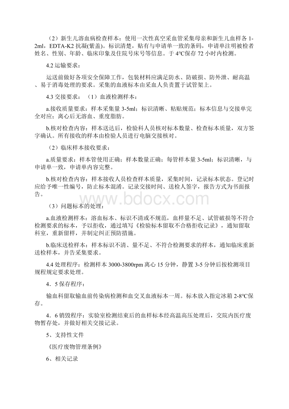 血液领取制度Word文档下载推荐.docx_第3页