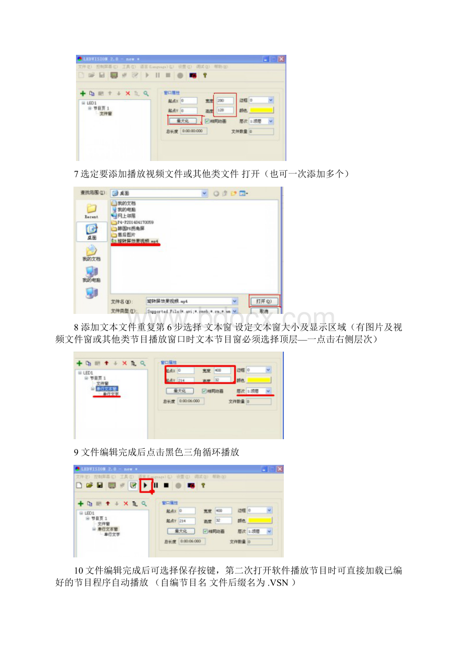 简易LED显示屏操作步骤.docx_第2页
