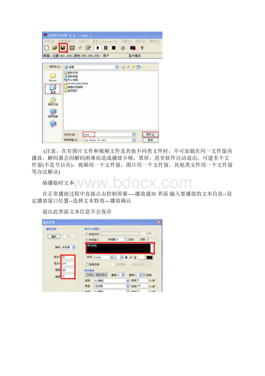 简易LED显示屏操作步骤.docx_第3页