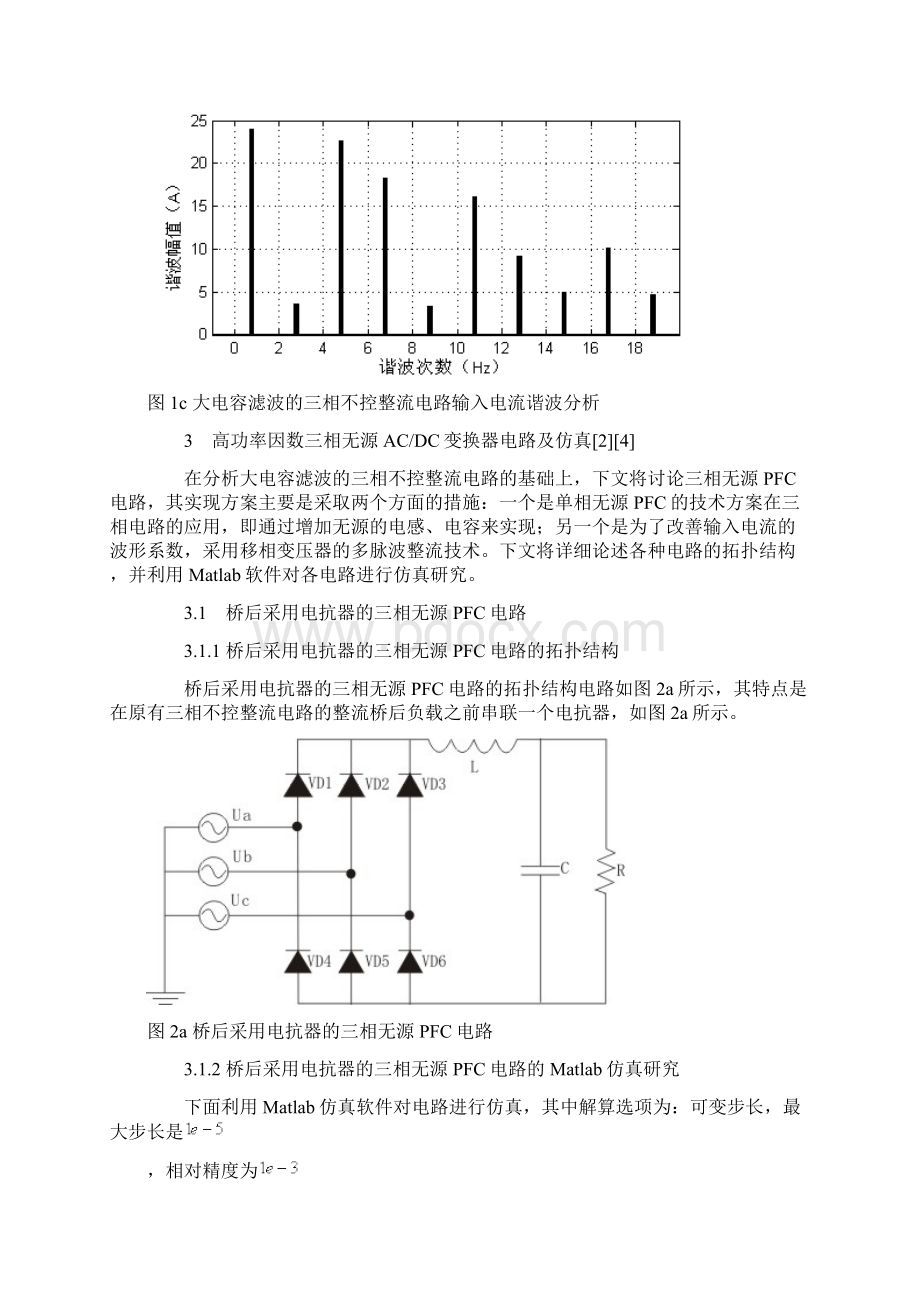 三相无源PFC电路的仿真研究Word格式.docx_第3页