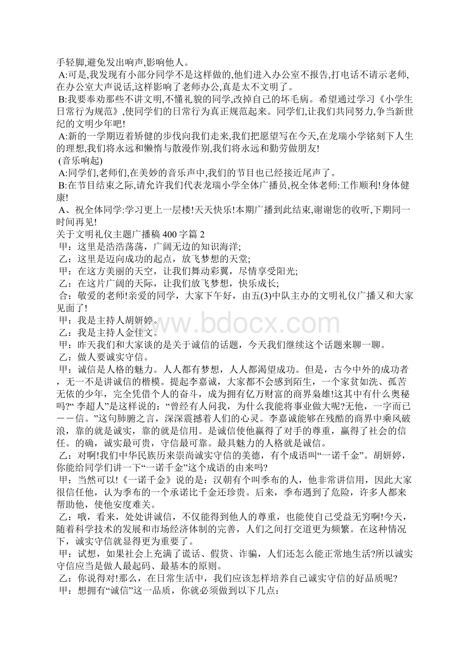 关于文明礼仪主题广播稿400字4篇.docx_第2页