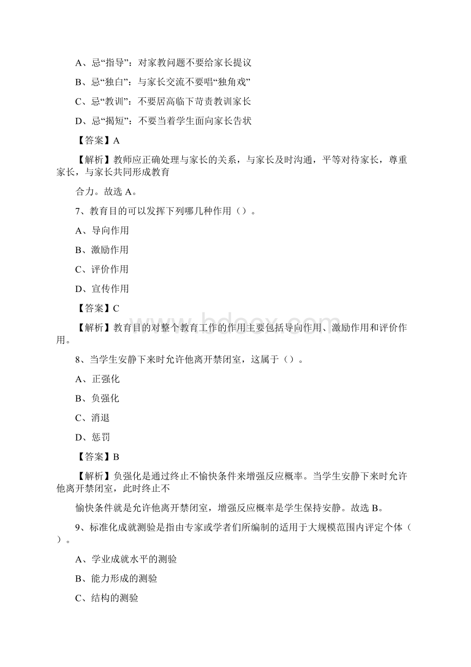 宽城满族自治县事业单位教育类招聘试题及答案解析.docx_第3页