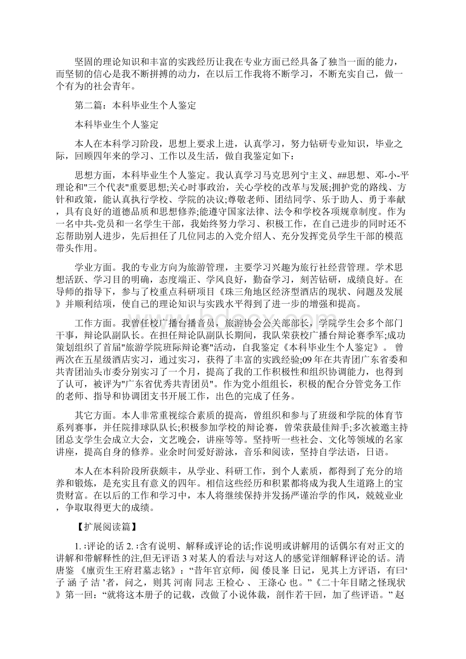 本科毕业生车间操作员个人鉴定多篇Word文档下载推荐.docx_第3页