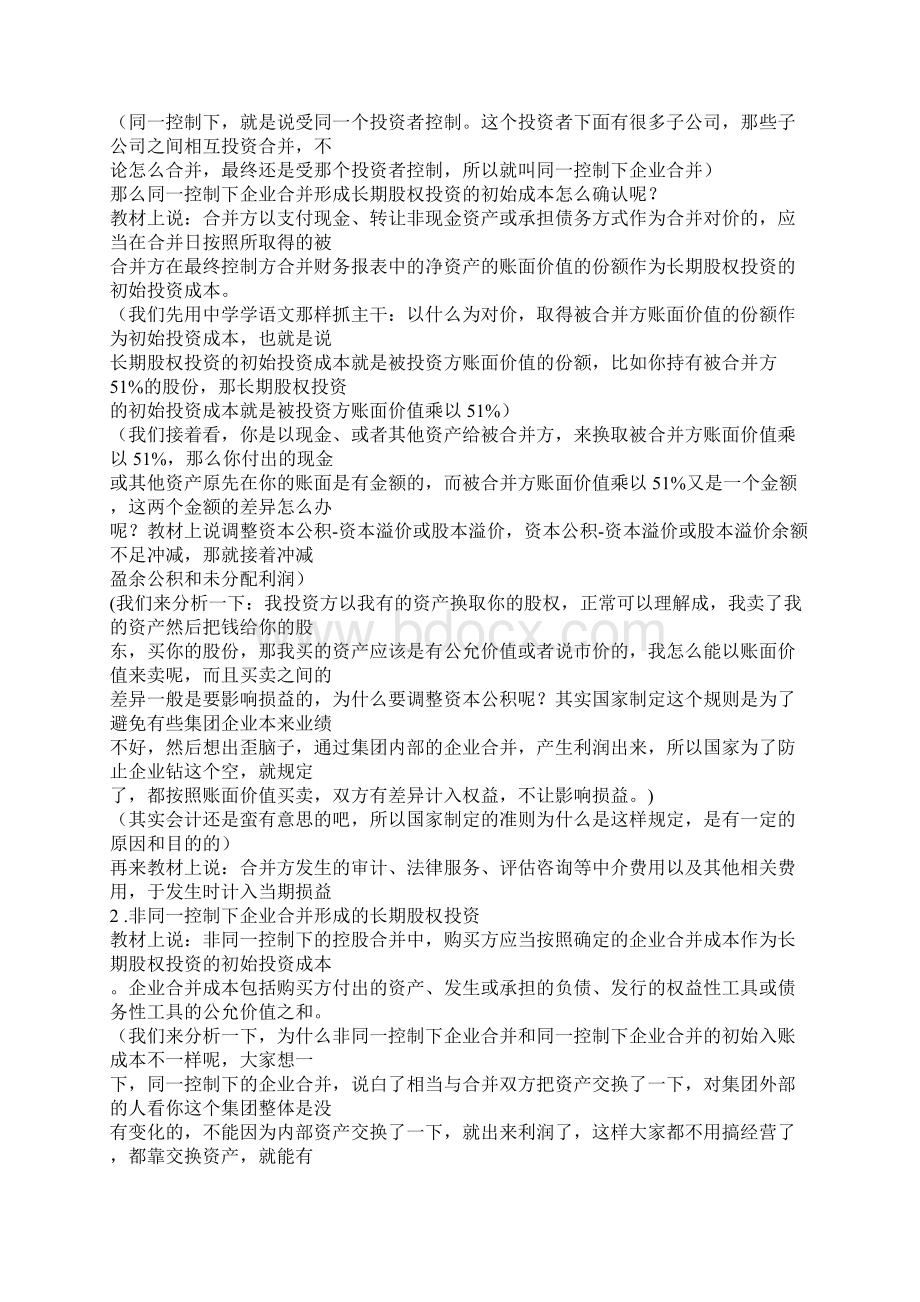 高人总结长期股权投资通俗易懂式讲解15文档格式.docx_第2页