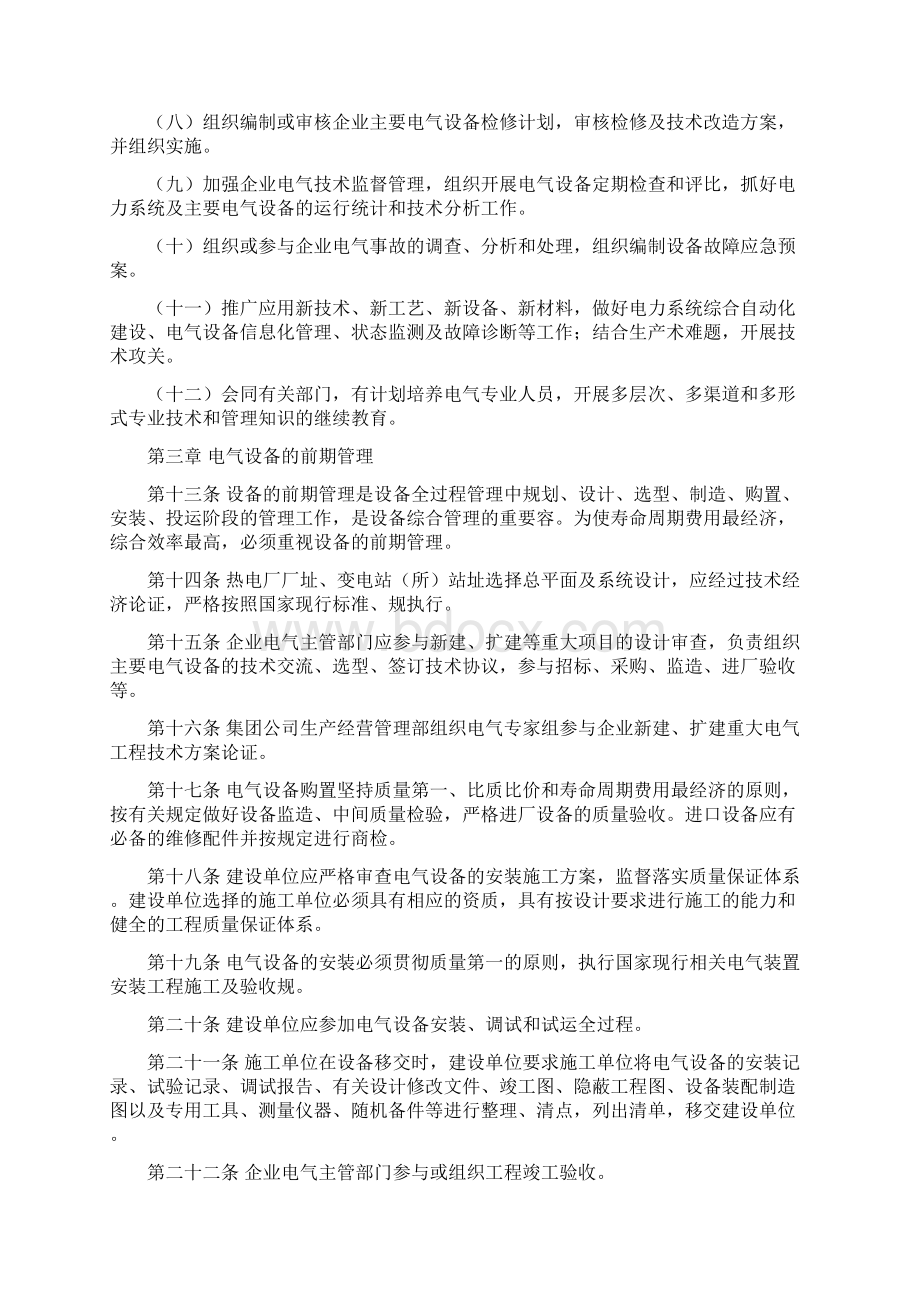 电气设备及运行管理系统规定.docx_第3页