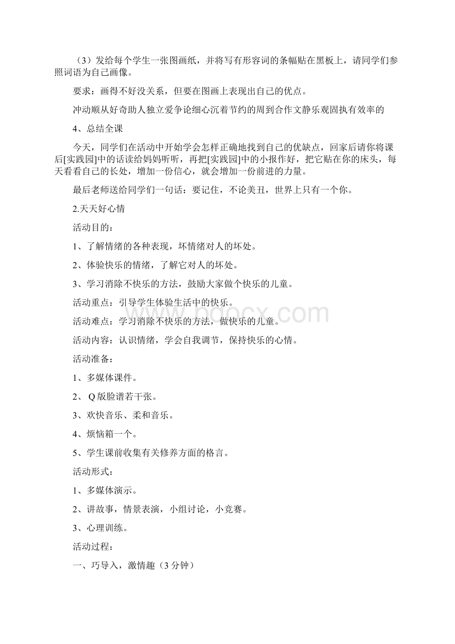 最新小学三年级心理健康教育教案.docx_第2页