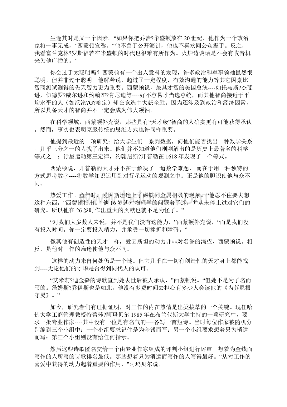 21世纪大学英语读写教程课文翻译第四册.docx_第2页