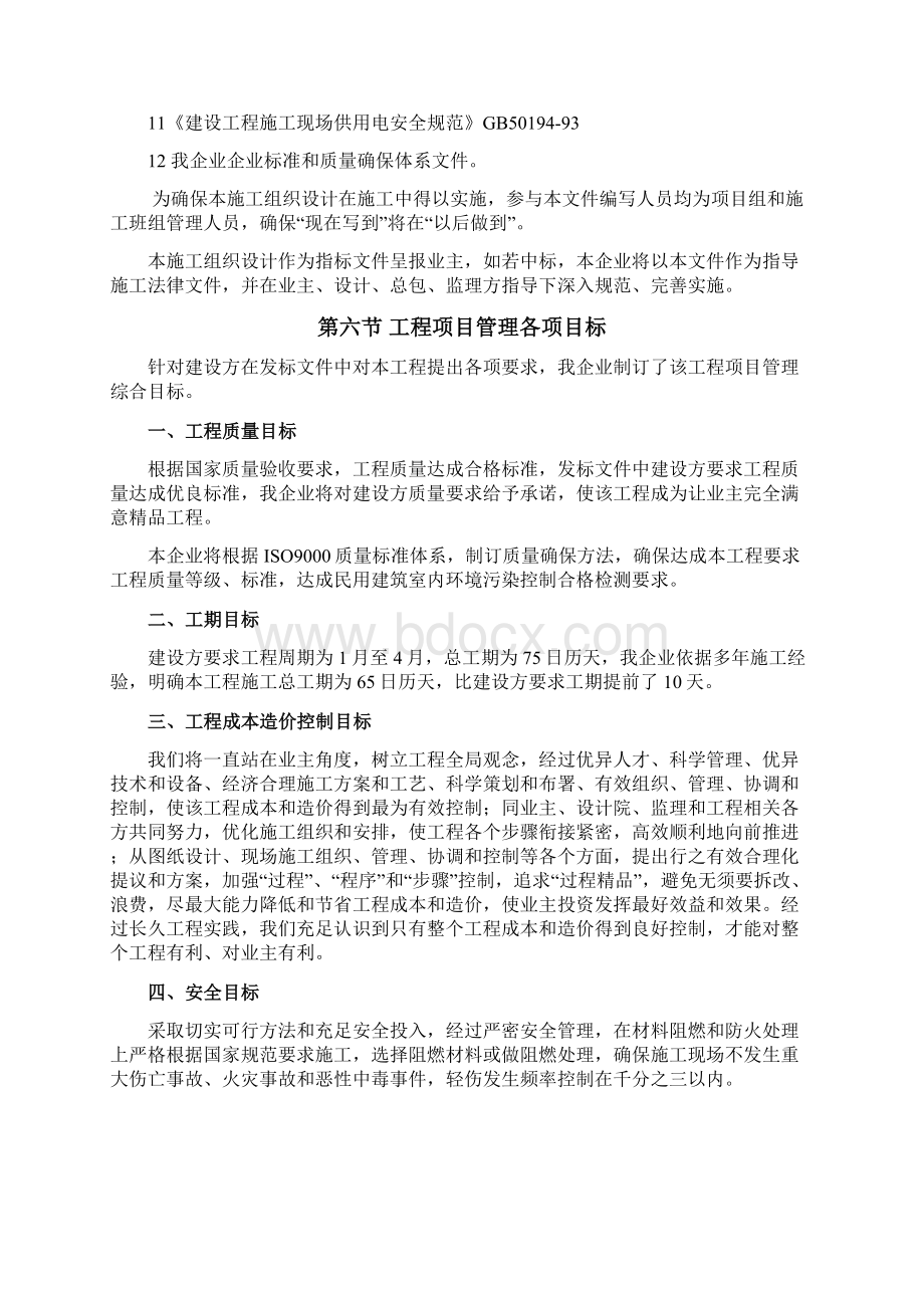 施工方案培训资料样本.docx_第3页