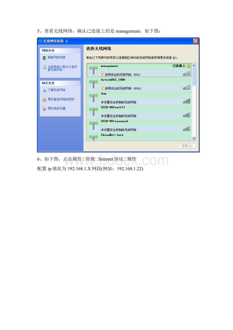 胖AP管理VLAN与业务VLAN配置方法Word格式文档下载.docx_第3页