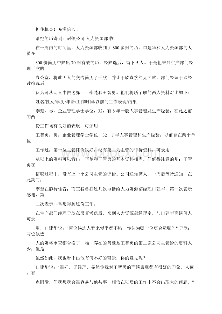 招兵买马之误招聘案例分析.docx_第2页