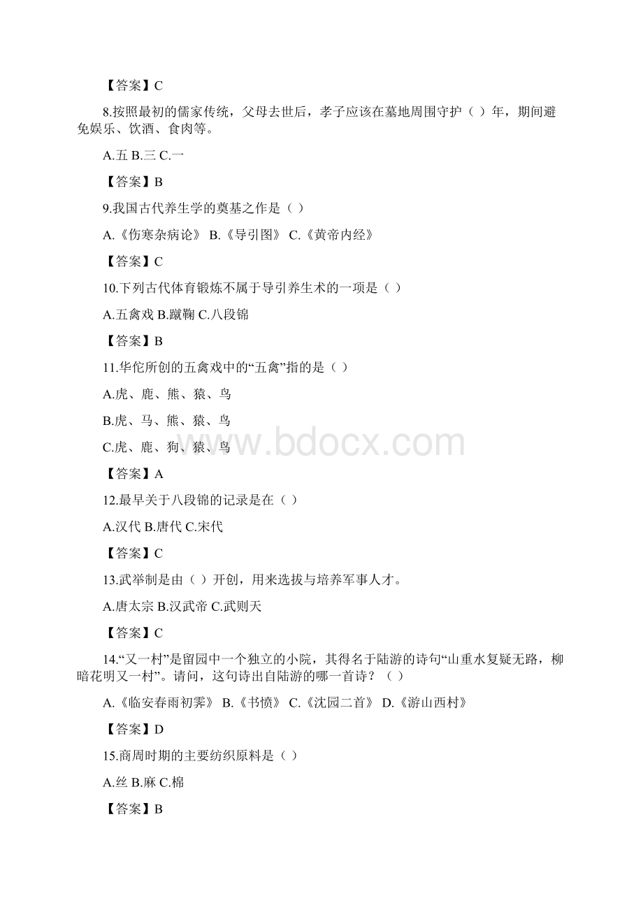 知识竞赛题库最新《中华优秀传统文化知识竞赛八年级》题库大全文档格式.docx_第2页