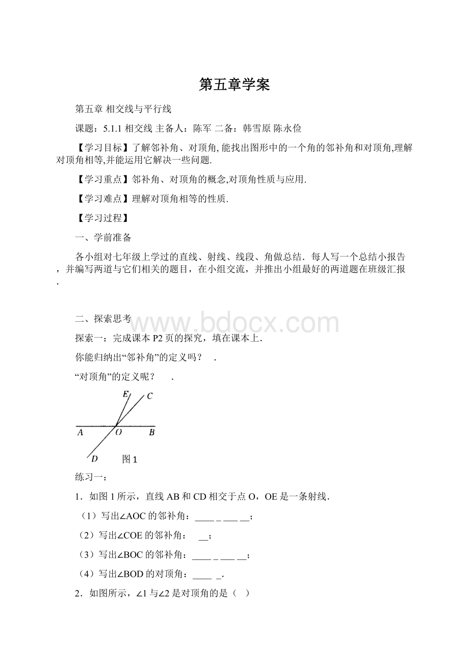 第五章学案.docx