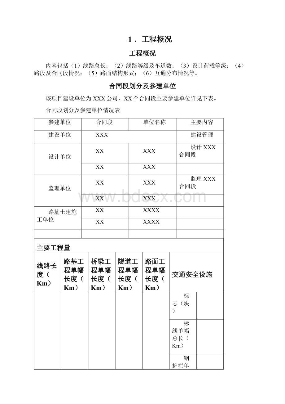 交工验收前质量检测方案Word格式文档下载.docx_第2页