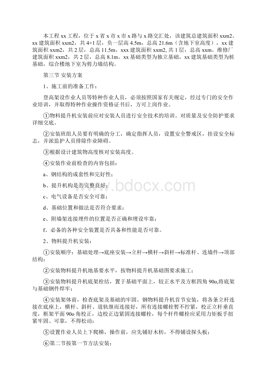 物料提升机专项施工方案.docx_第2页