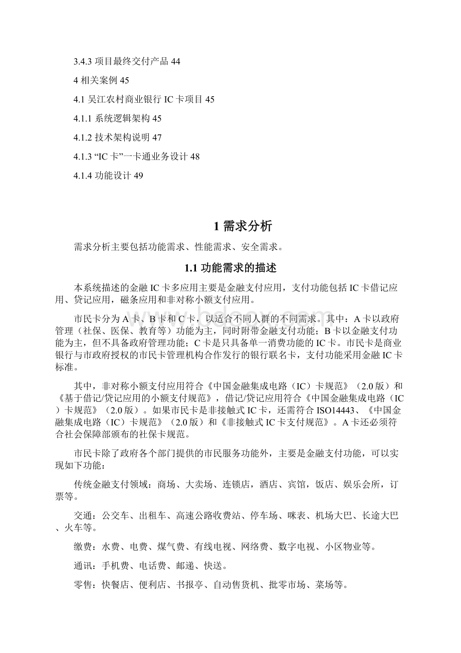 宁波市民卡金融IC卡多应用项目技术方案.docx_第3页