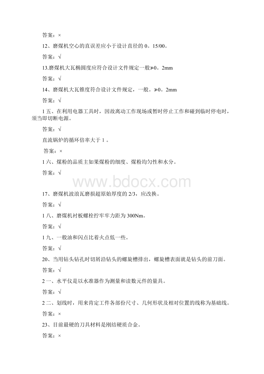 磨煤机班试题库含答案Word格式文档下载.docx_第2页