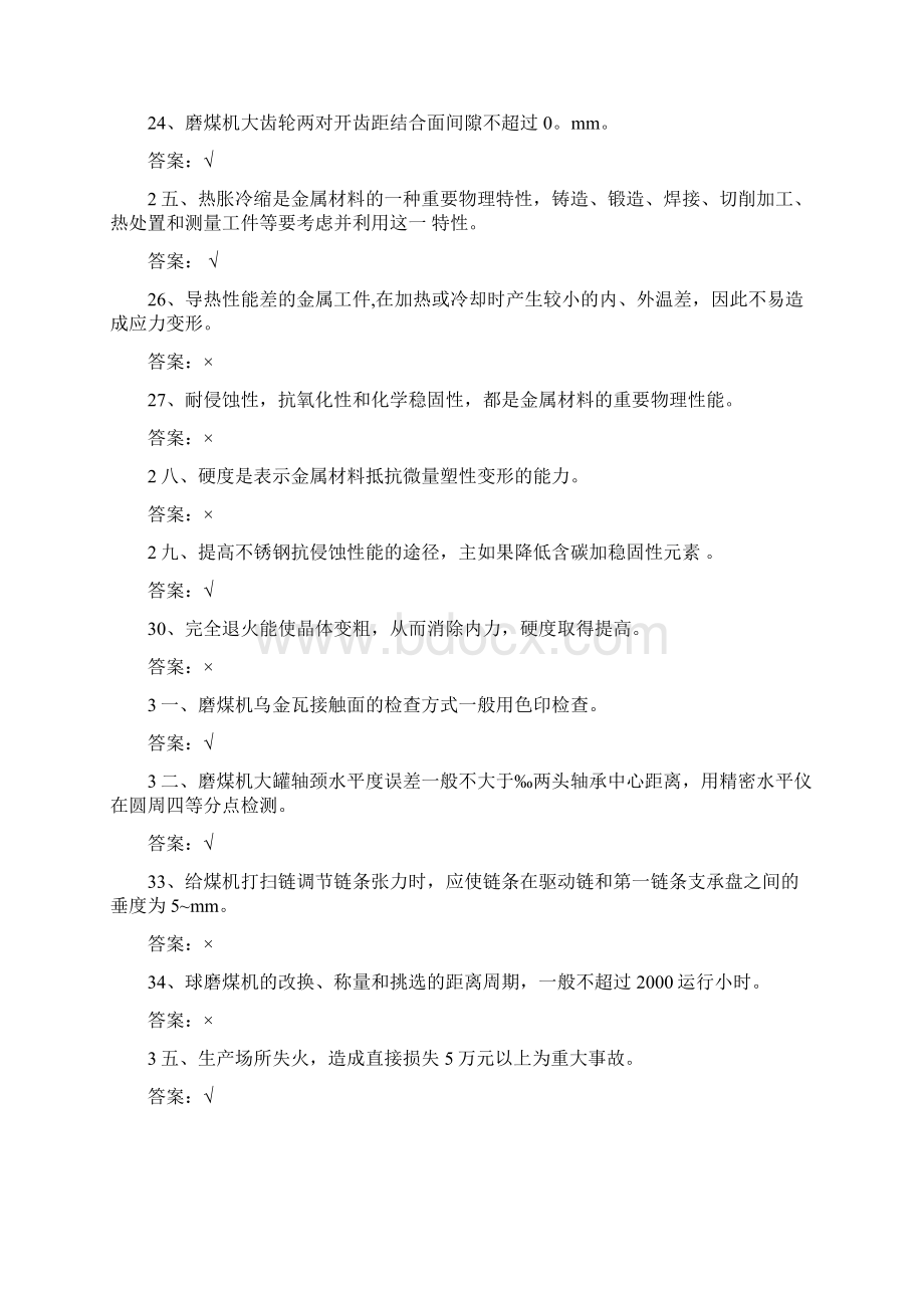 磨煤机班试题库含答案Word格式文档下载.docx_第3页