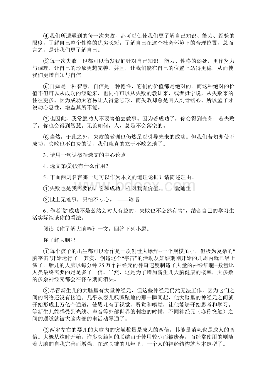 人教版九年级上学期期中语文试题I卷练习Word文件下载.docx_第2页